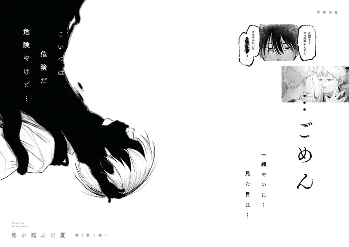 The Summer Hikaru Died Chapter 6.5 image 20_optimized